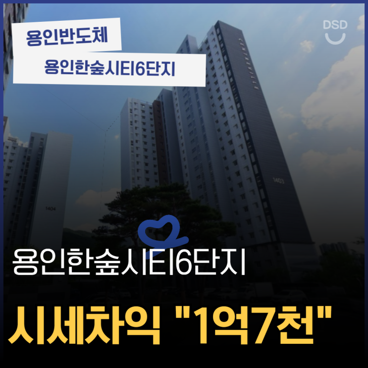  처인구아파트매매 용인한숲시티6단지 경매 물건