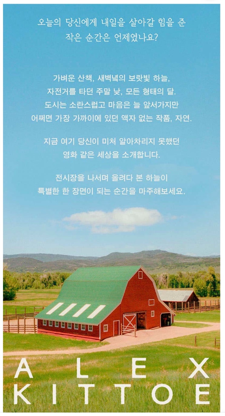  서울 전시회) 9월 가볼만한곳 알렉스키토 사진전