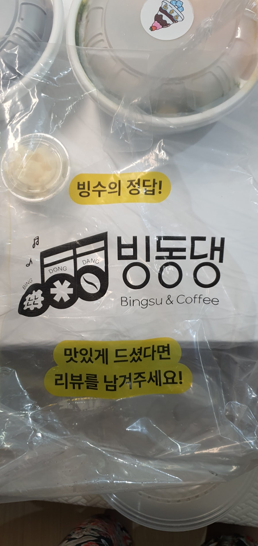 빙동댕 충주점 사진 4