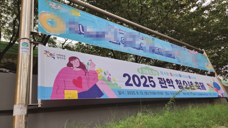  관악구 게시대 현수막 설치사진 공개!