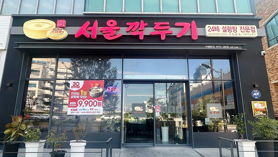 서울깍두기 나주혁신점 사진 1
