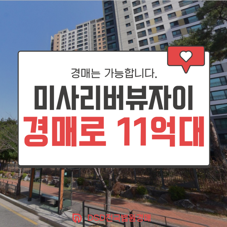  미사아파트경매 미사강변리버뷰자이 9호선 거품일까?