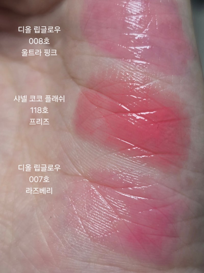 샤넬 코코 플래쉬 118호 프리즈, 맑은 라이트 핑크 립(84호, 90호&디올 립 글로우)
