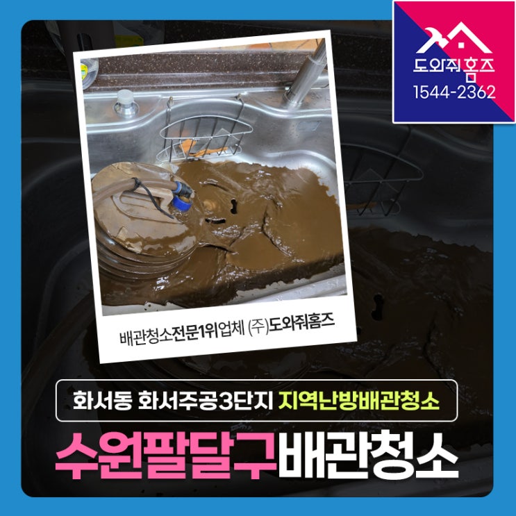  수원 팔달구 보일러배관청소 방이 뜨끈뜨끈해졌어요! (화서동 화서주공3단지)
