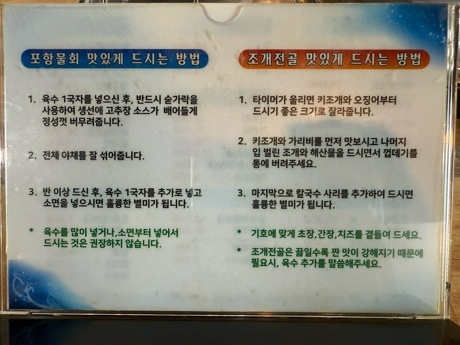 포항물회 조개전골 권선점 사진 5
