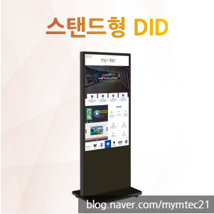  스탠드형 디지털사이니지 사이즈 별 정리