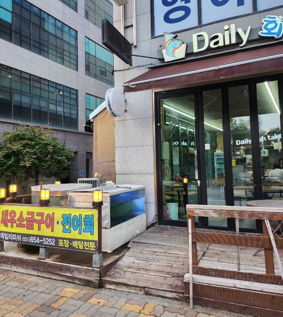 데일리 피쉬 사진 1