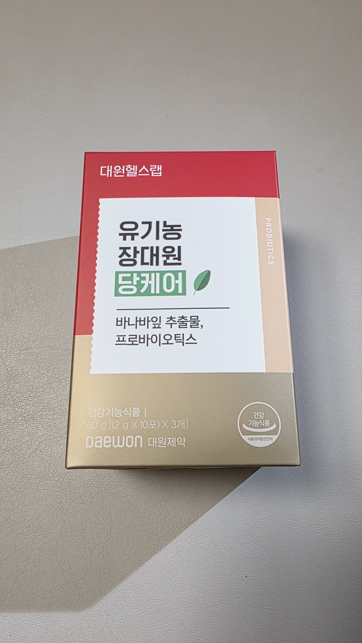  대원헬스 유기농 장대원 당케어 혈당유산균 솔직 후기