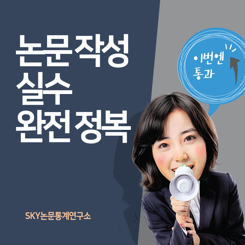 논문 작성 시 자주 하는 실수들과 해결법: 완성도 높은 논문을 위한 필수 체크리스트