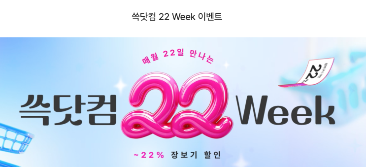  이마트몰 할인 22% 챙기는 이마트 세일 혜택 정보 모음!