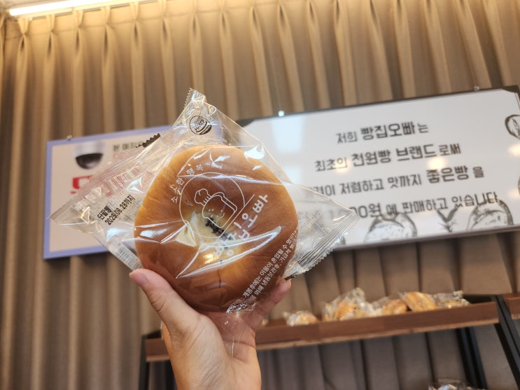 안성 가성비 좋은 베이커리 빵집오빠에서 즐기는 천원의 행복
