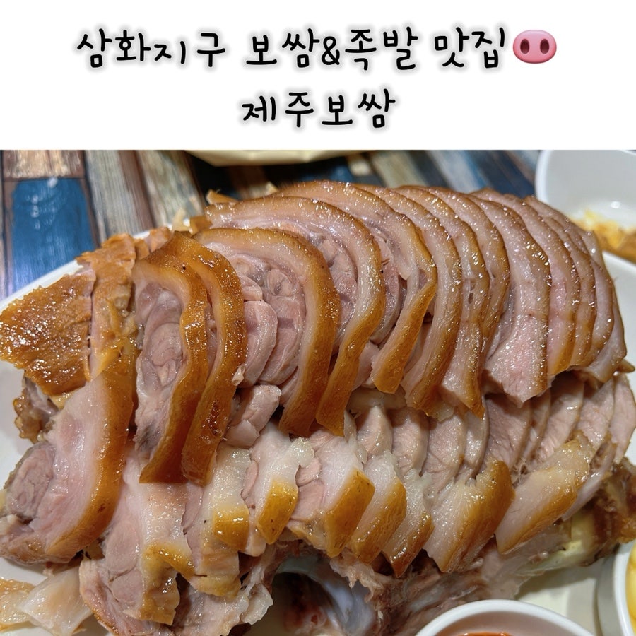 제주보쌈 삼화점 사진 1