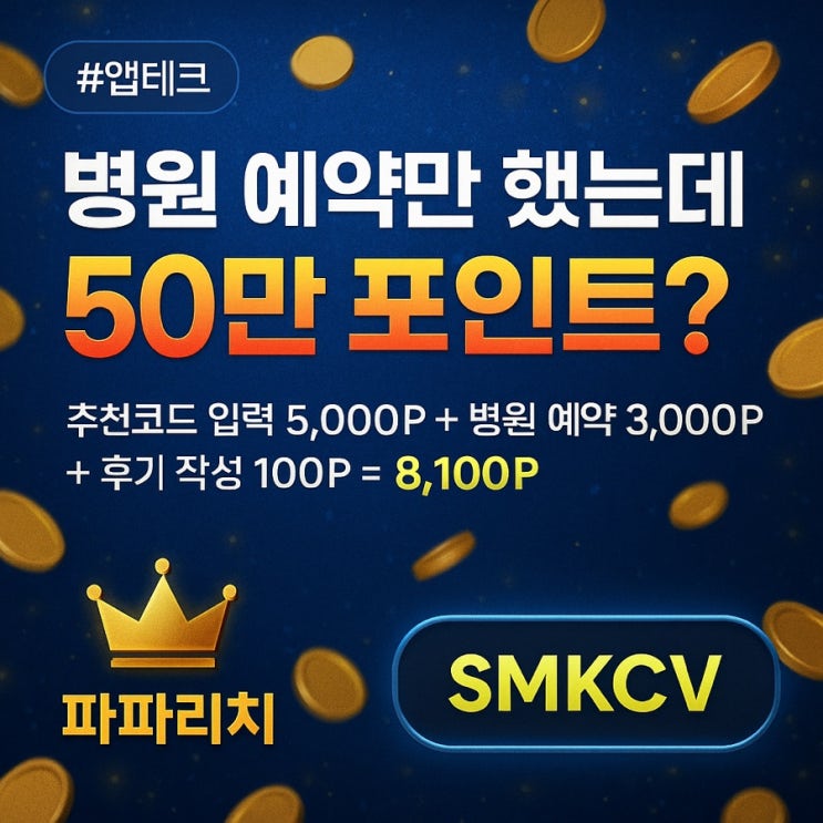  캐시닥으로 한 달 만에 50만 포인트 적립한 비결 (추천코드: SMKCV)