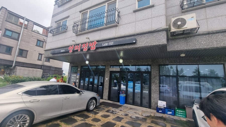 영미집밥 사진 1