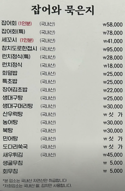 잡어와묵은지 강남점 사진 1