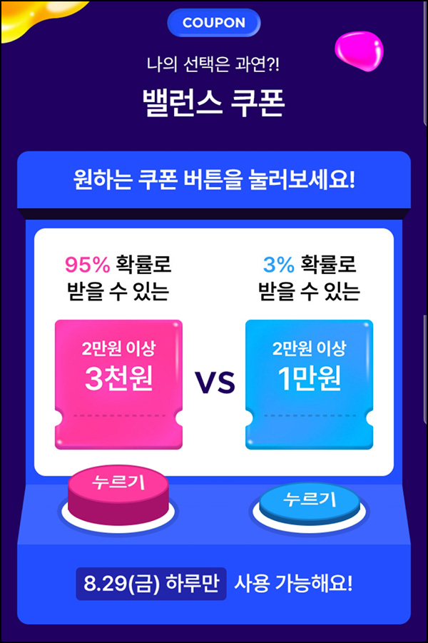  올리브영 밸런스 쿠폰(할인쿠폰 3천원 or 1만원)즉당~08.29