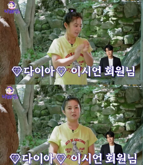   이시언, ‘나혼산’ 하차 진짜 이유 고백…“배우로서 자신감 잃었다”