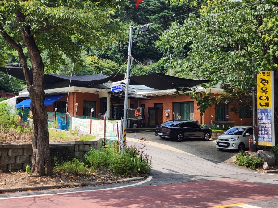 유명산현옥이네 사진 1