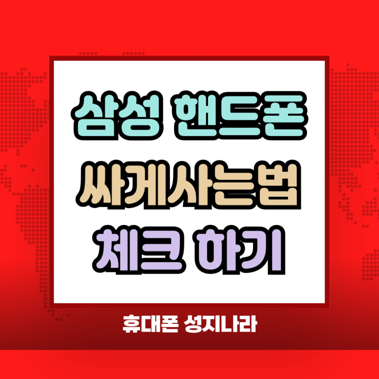  삼성 핸드폰 싸게사는 법 엣지 울트라 폴드