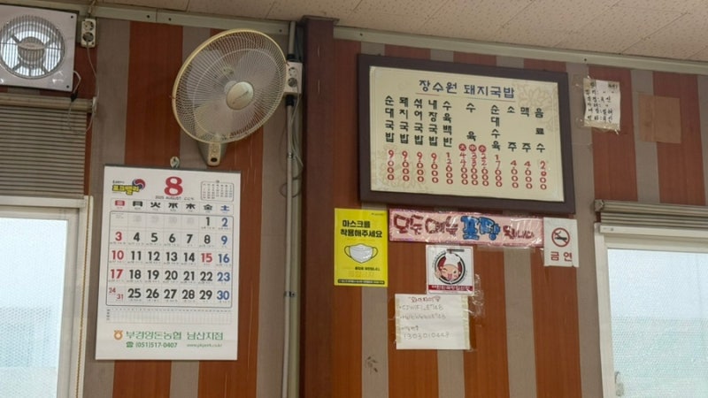 장수원 돼지국밥 금정구 남산동 식당 지하철역 근처 식당