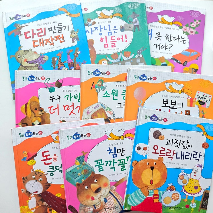  통큰경제동화 : 경제교육 시작하기 좋은 6살 7살 유아 전집 추천