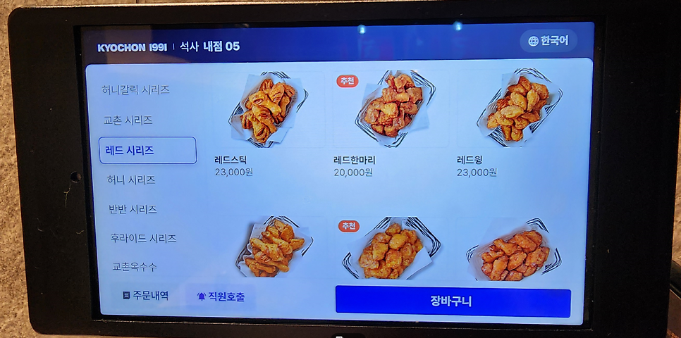 교촌치킨 석사점 사진 4