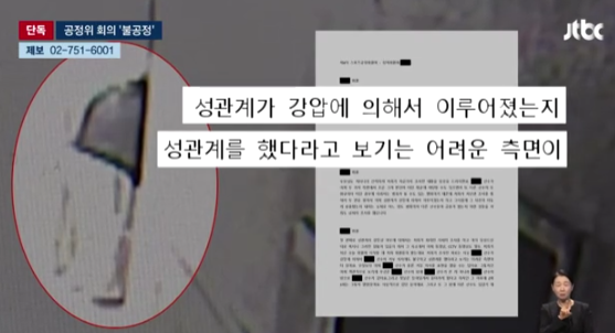  철인3종 중학생 대표단 성폭행 의혹… 충격적인 공정위 회의록 