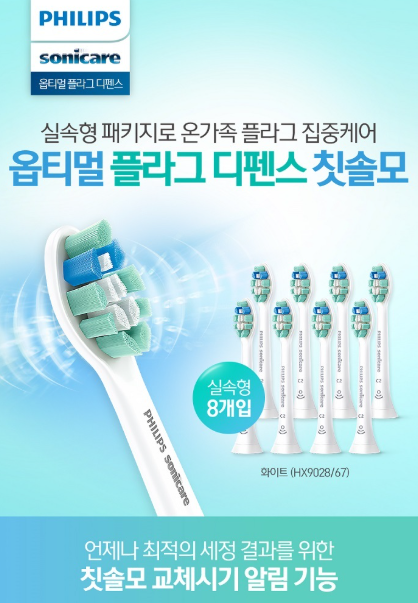  필립스 소닉케어 칫솔모 플라그 제거 8개입 화이트 HX9028/67 리뷰, 혜택가