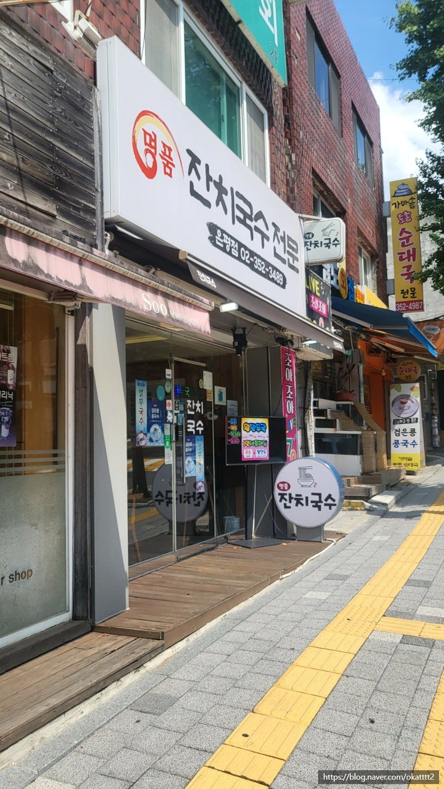 Myeongpumjanchiguksu Eunpyeongjeom photo 1