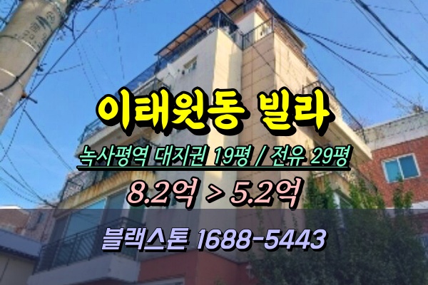  이태원동빌라 경매 대지권 20평 녹사평 연립 [2022타경56998]
