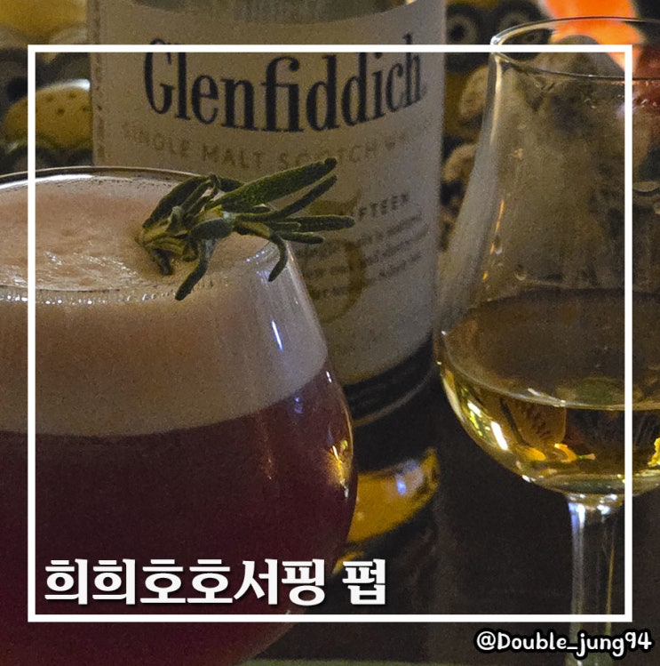  부산 광안리 바닷가 술집 간술 혼술 혼여행 성지 희희호호서핑 펍
