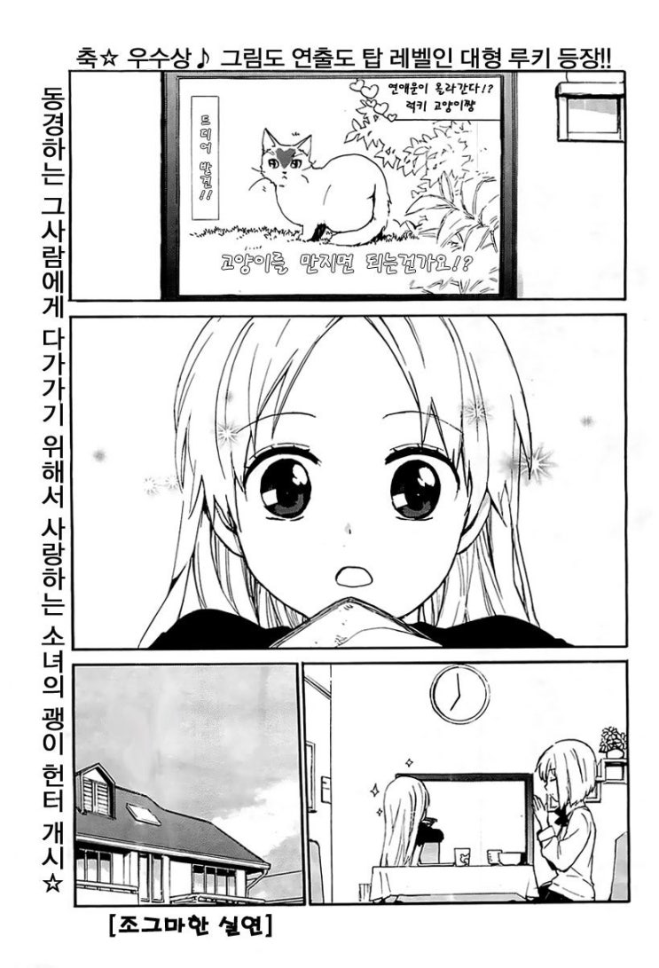  조그만 실연 - [오리지널 만화][잡지 게재]