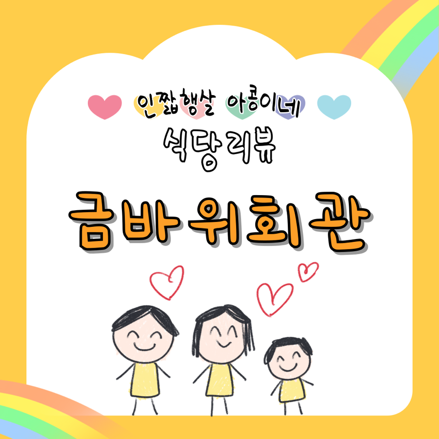 금바위회관 사진
