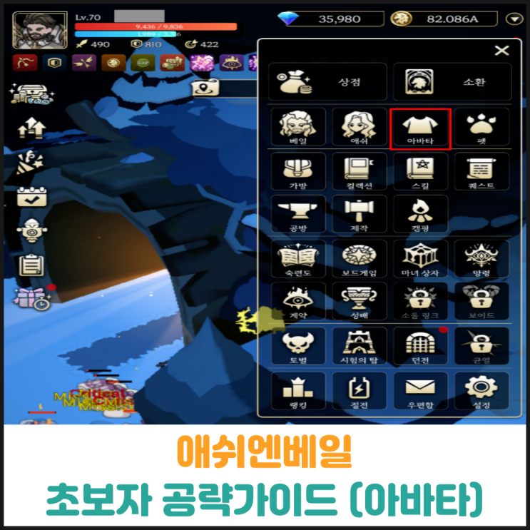  애쉬엔베일 초보자 공략가이드 (아바타)