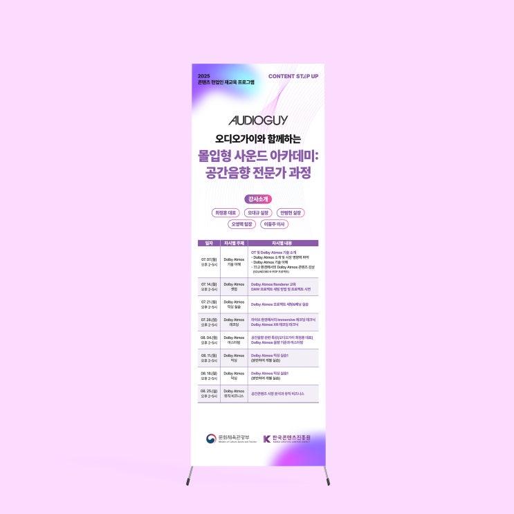  [비석세스] 2025 콘텐츠 현업인 재교육 프로그램 배너 디자인