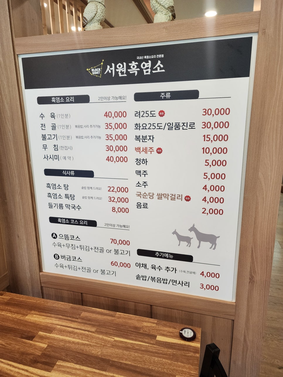 서원흑염소 사진 2