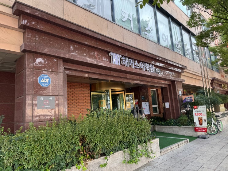  영어 회화 학원 추천 후기, 말하기 자신감 생긴 수업!