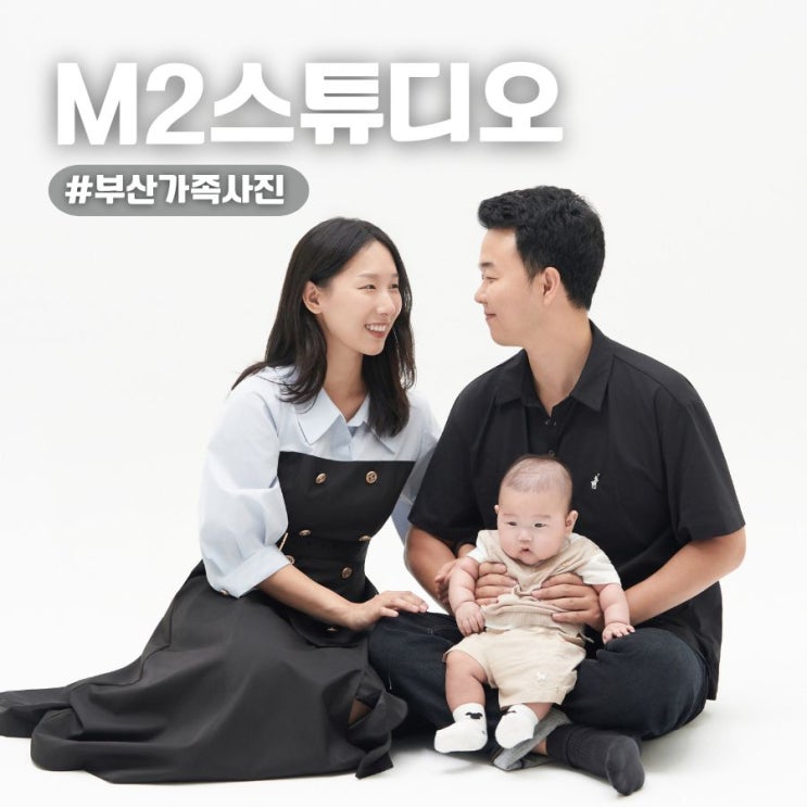  부산가족사진 백일 아기와 가족사진 촬영