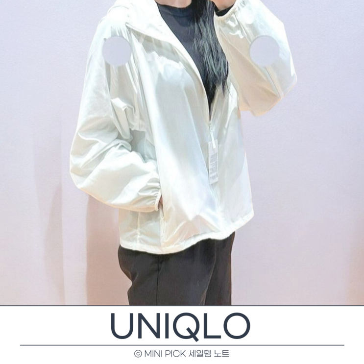  유니클로 바람막이 포켓터블 UV 파카 색상별 착샷 후기