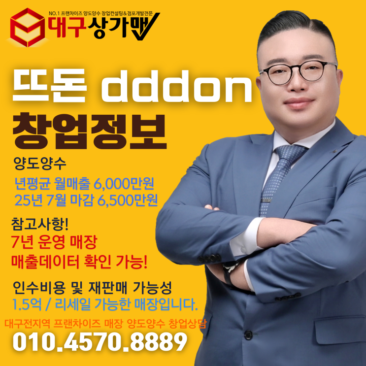  대구 최요지 뜨돈(돈까스전문점) 창업, 월매출 6,500만원 롱런 매장 인수 기회, 7년간 꾸준한 매출 수익을 보여주고 있는 풀오토운영 매장
