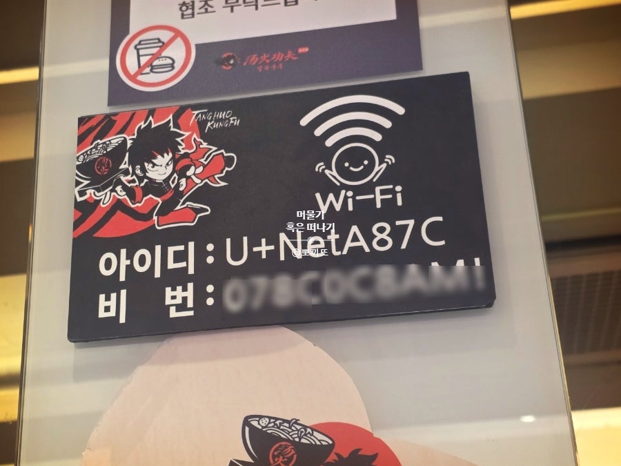탕화쿵푸마라탕 성남점 사진 6