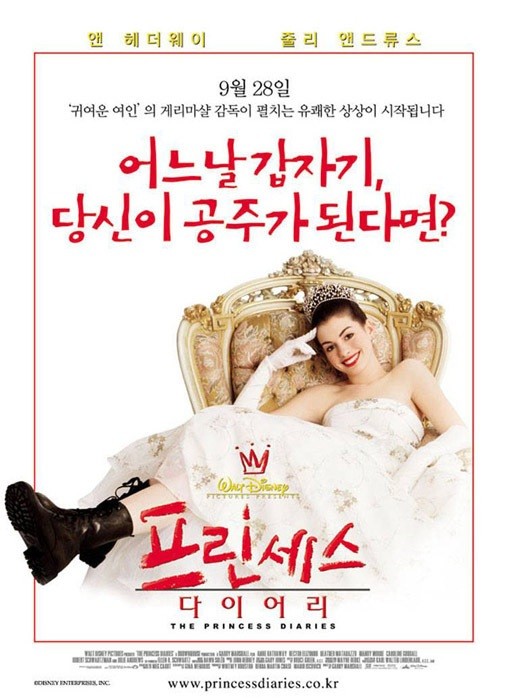  [미국 영화 추천] 프린세스 다이어리 1(2001) - 평범한 소녀에서 공주로, 앤 해서웨이의 반짝이는 성장기