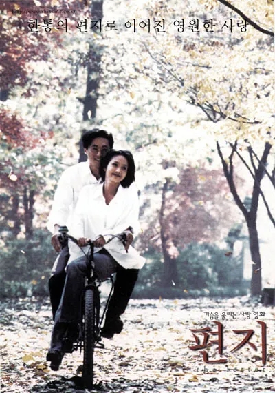  영화 <편지> OST 「Too Far Away」 – 정여진의 목소리로 완성된 불멸의 멜로