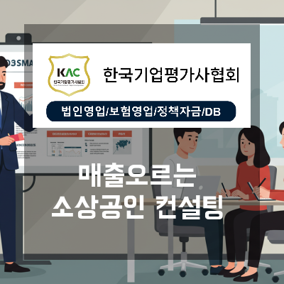  대전 소상공인경영컨설팅 매출 하락 점포의 현금흐름을 되살린 컨설팅 사례