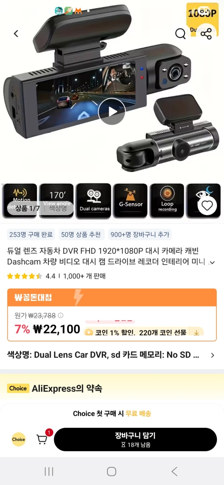  알리익스프레스 블랙박스 구매 후기