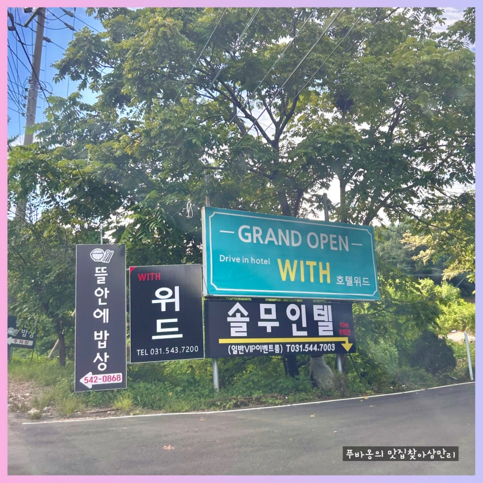 드라이브인위드무인텔 사진 3