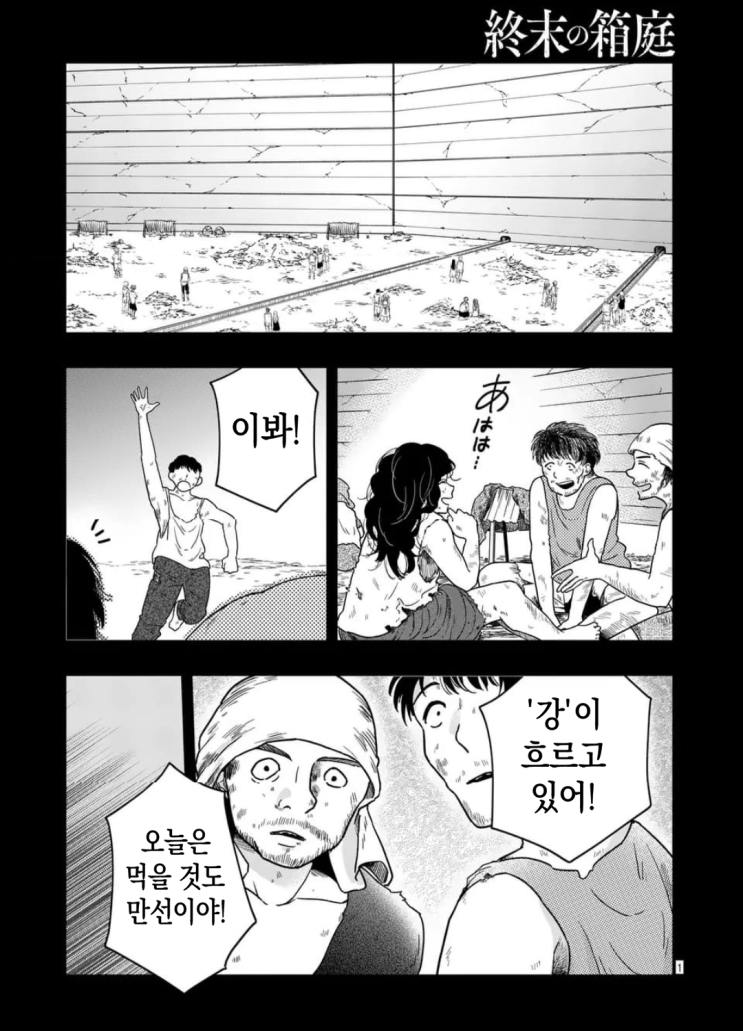  하류 생활, 상류 생활 - [오리지널 만화][웹코믹 플랫폼]