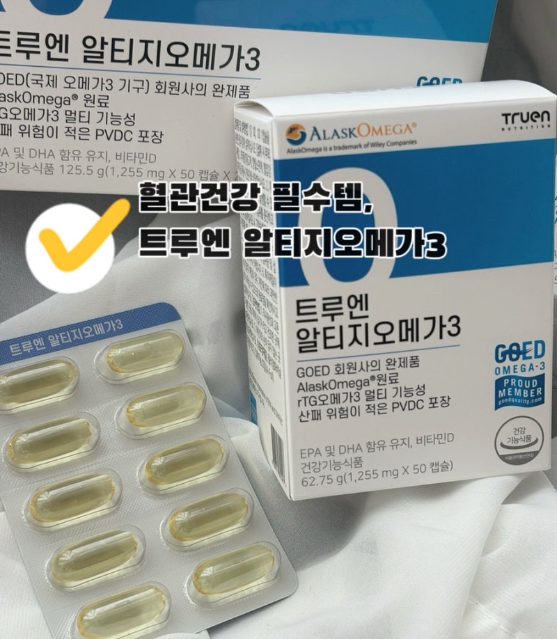 트루엔 알티지오메가3 후기｜GOED 인증 오메가3 솔직 리뷰