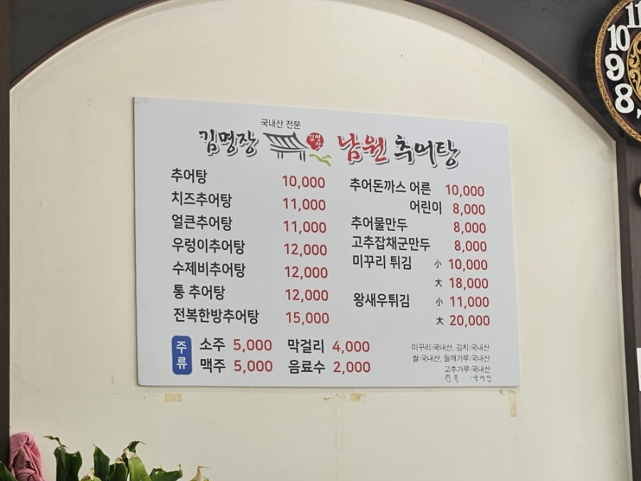 김명장남원추어탕 사진 6