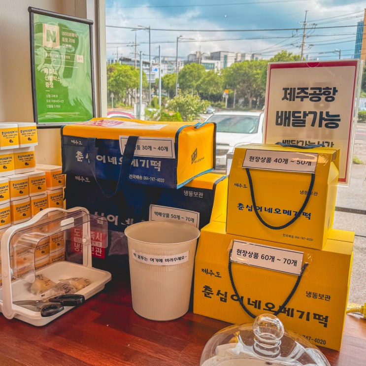  제주도 오메기떡 맛집 제주공항오메기떡 기념품 선물 택배